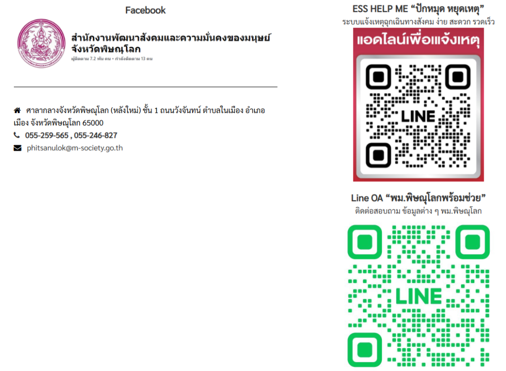 ช่องทางการแจ้งเหตุ